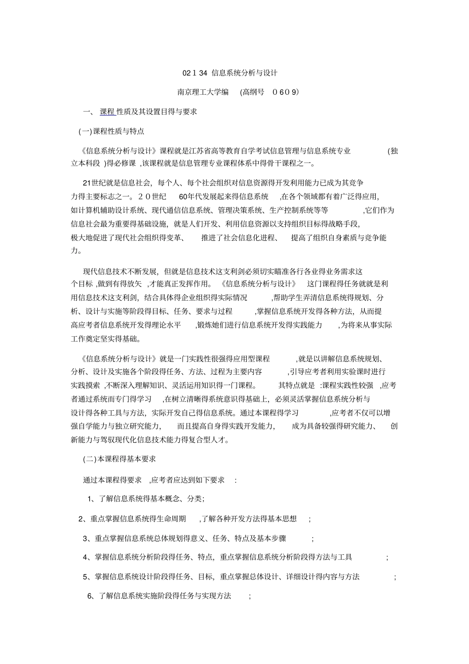 信息系统分析与设计大纲_第1页