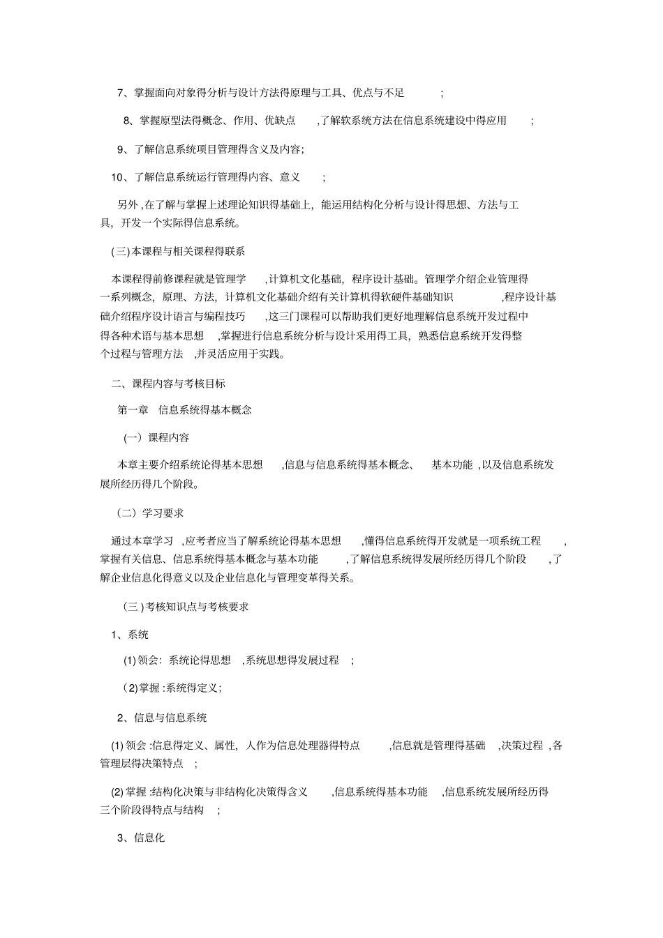 信息系统分析与设计大纲_第2页