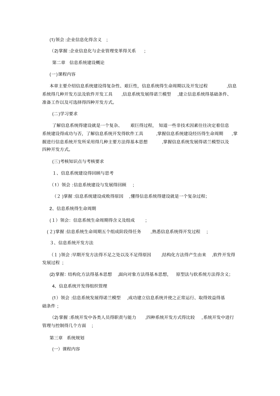 信息系统分析与设计大纲_第3页