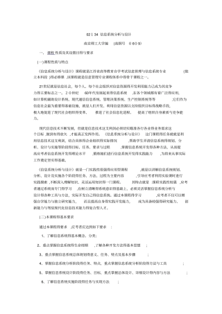 信息系统分析与设计大纲