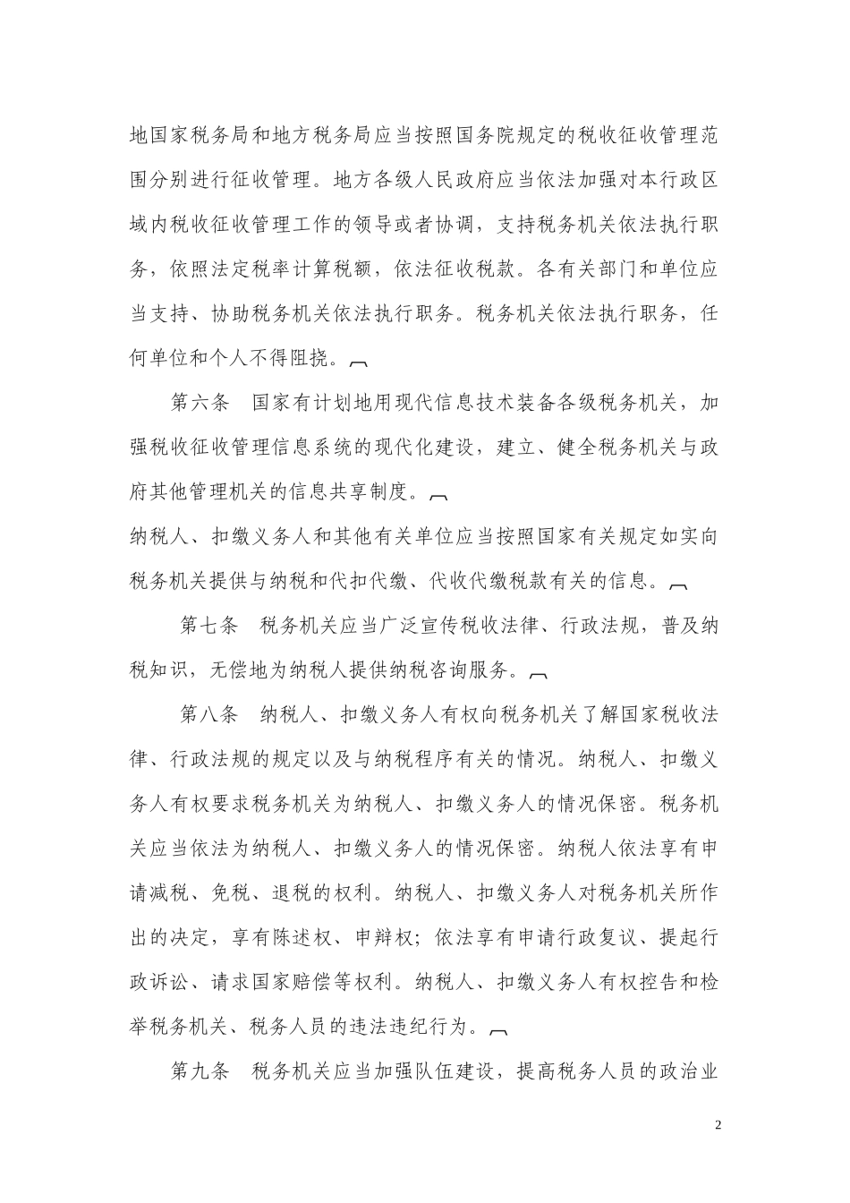 全市地税系统政务公开电子目录(二)_第2页