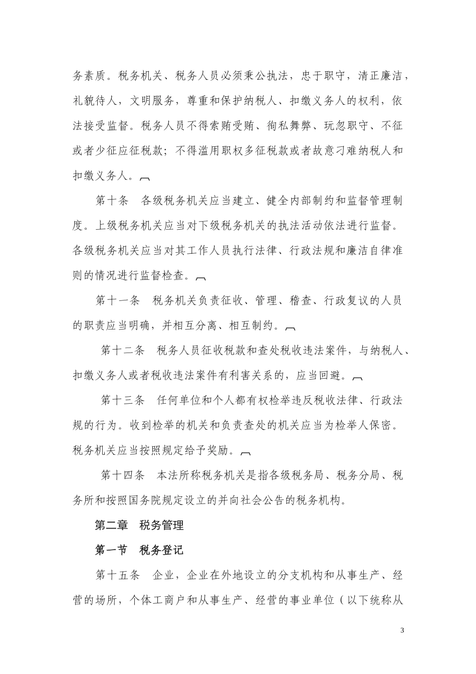 全市地税系统政务公开电子目录(二)_第3页