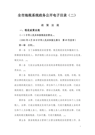 全市地税系统政务公开电子目录(二)
