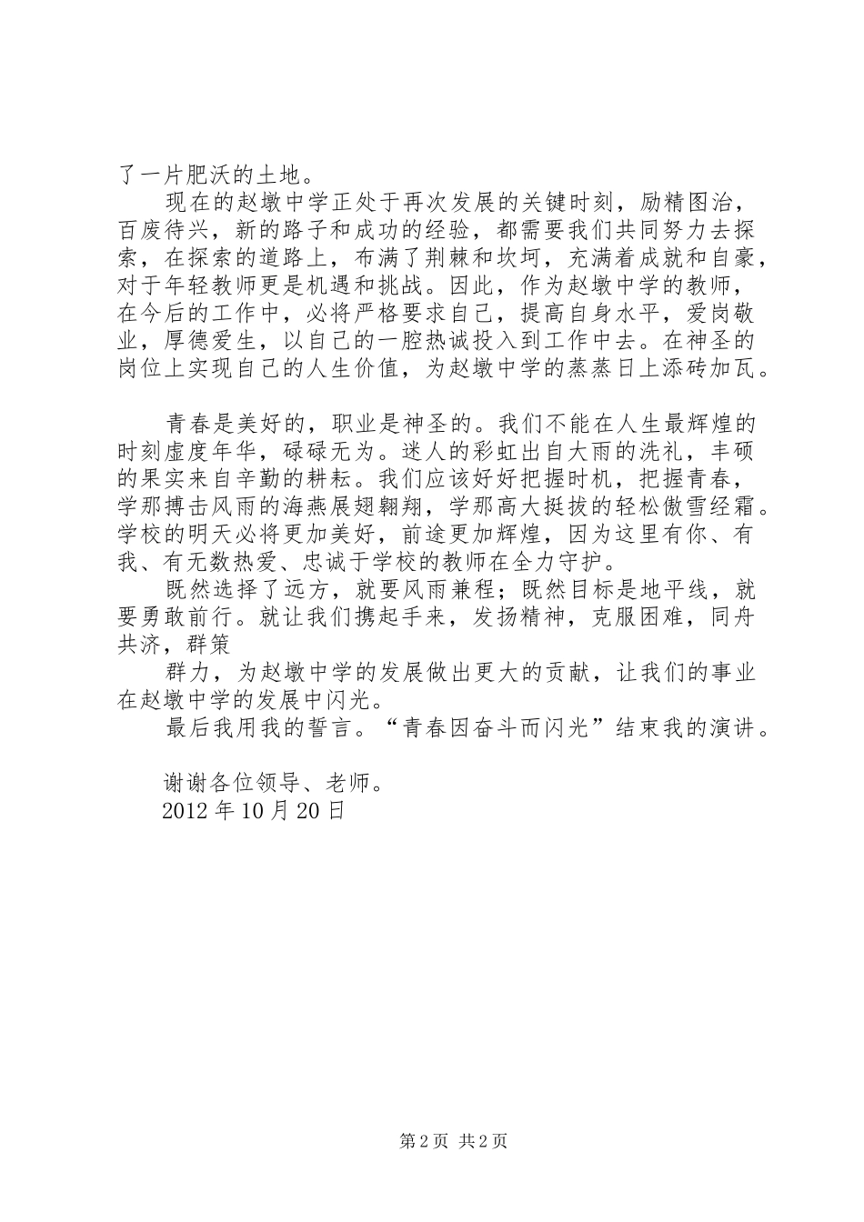 青春因奋斗而闪光演讲稿范文_第2页