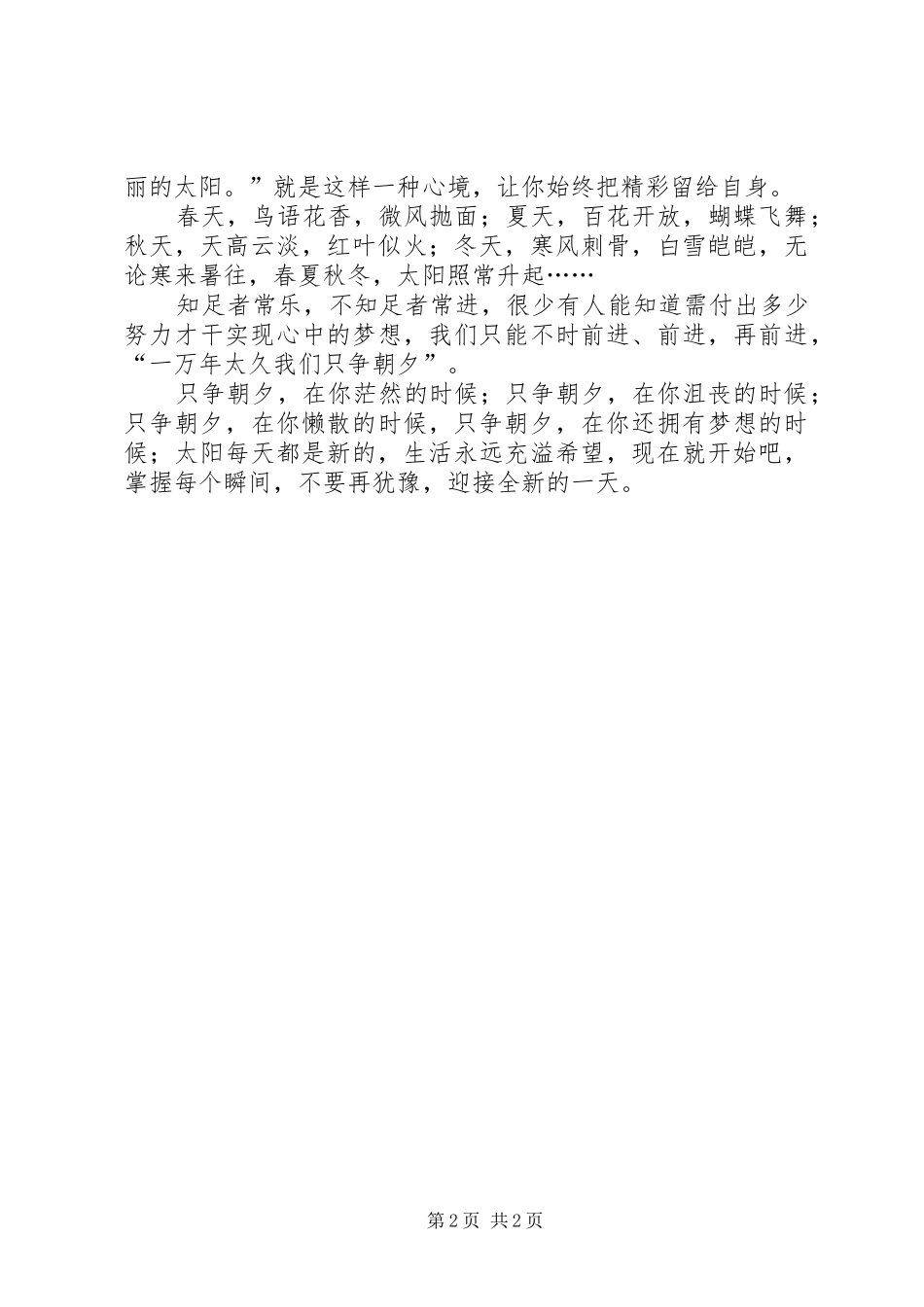 《小学生演讲稿》范文_第2页