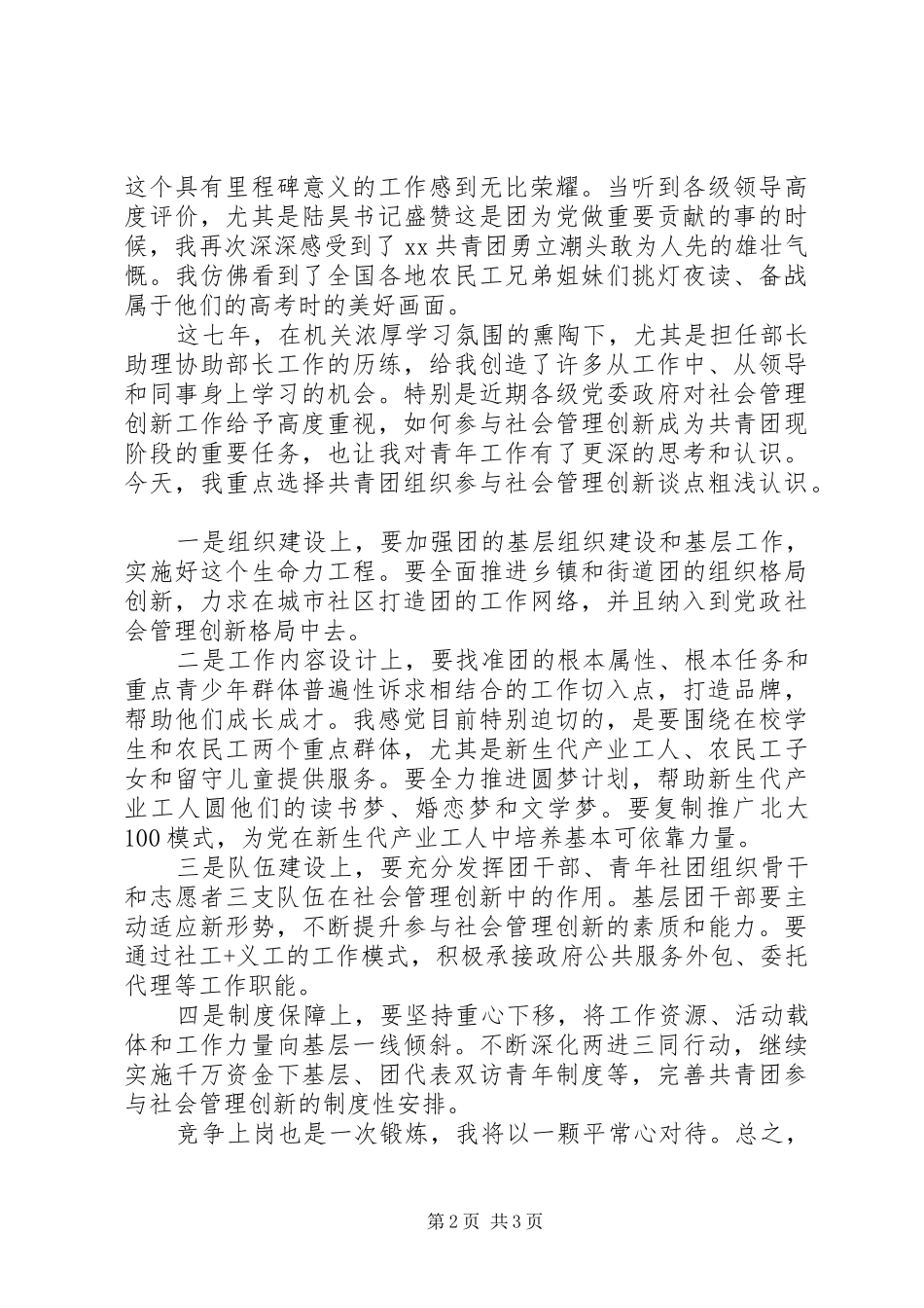 团省委副处级领导竞争上岗演讲稿范文_第2页