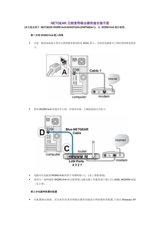 NETGEAR 无线宽带路由器快速安装手册