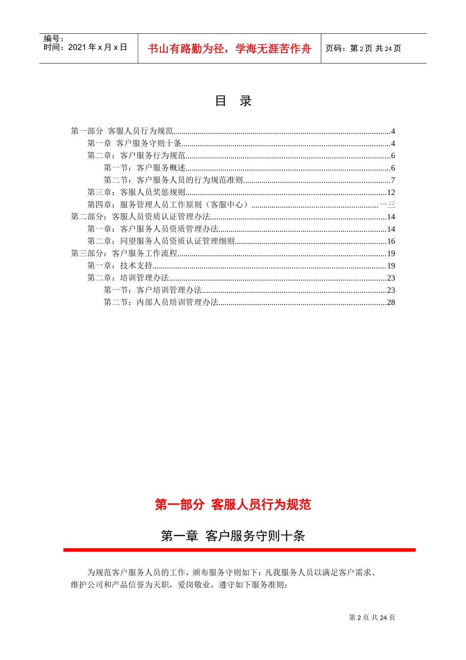 广东某某科技公司客户服务工作手册_第2页