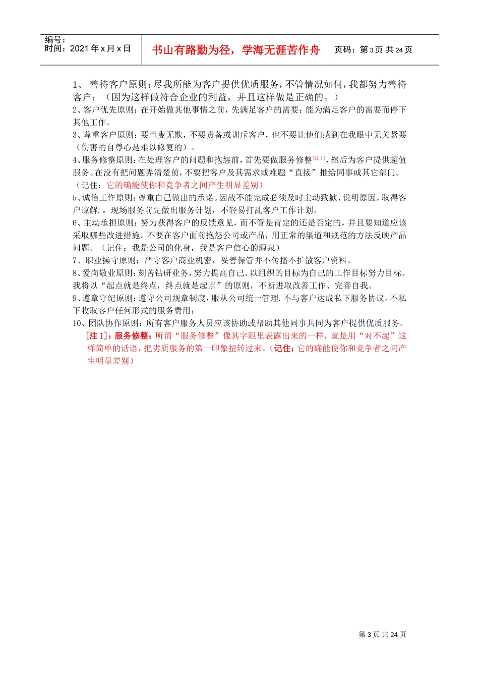 广东某某科技公司客户服务工作手册_第3页