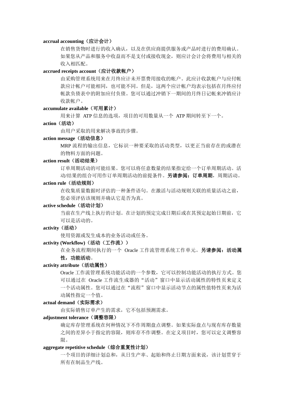 ERP词汇表_第3页