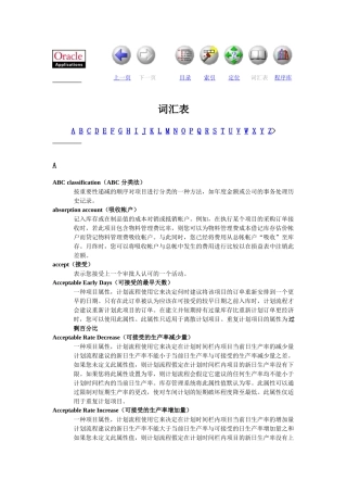 ERP词汇表