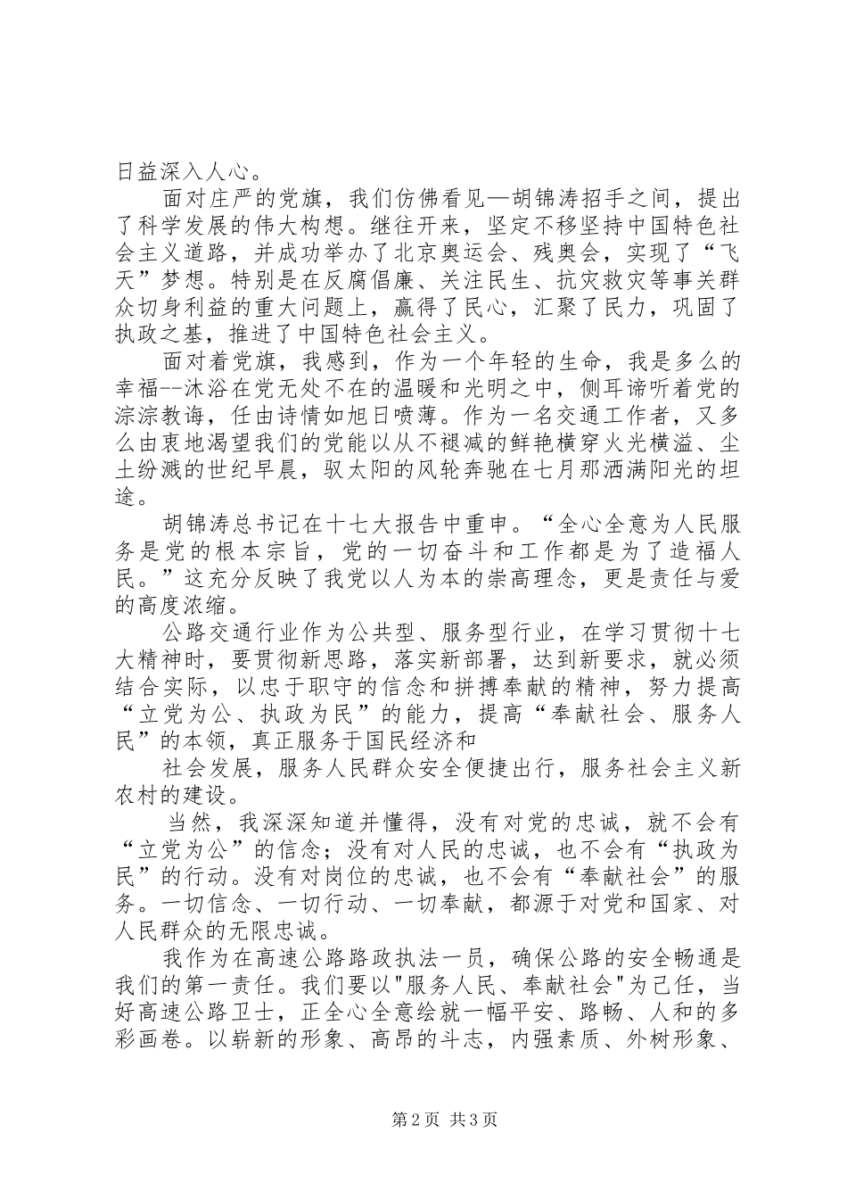 以人为本演讲稿范文_第2页