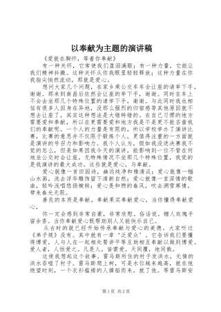 以奉献为主题的演讲稿范文