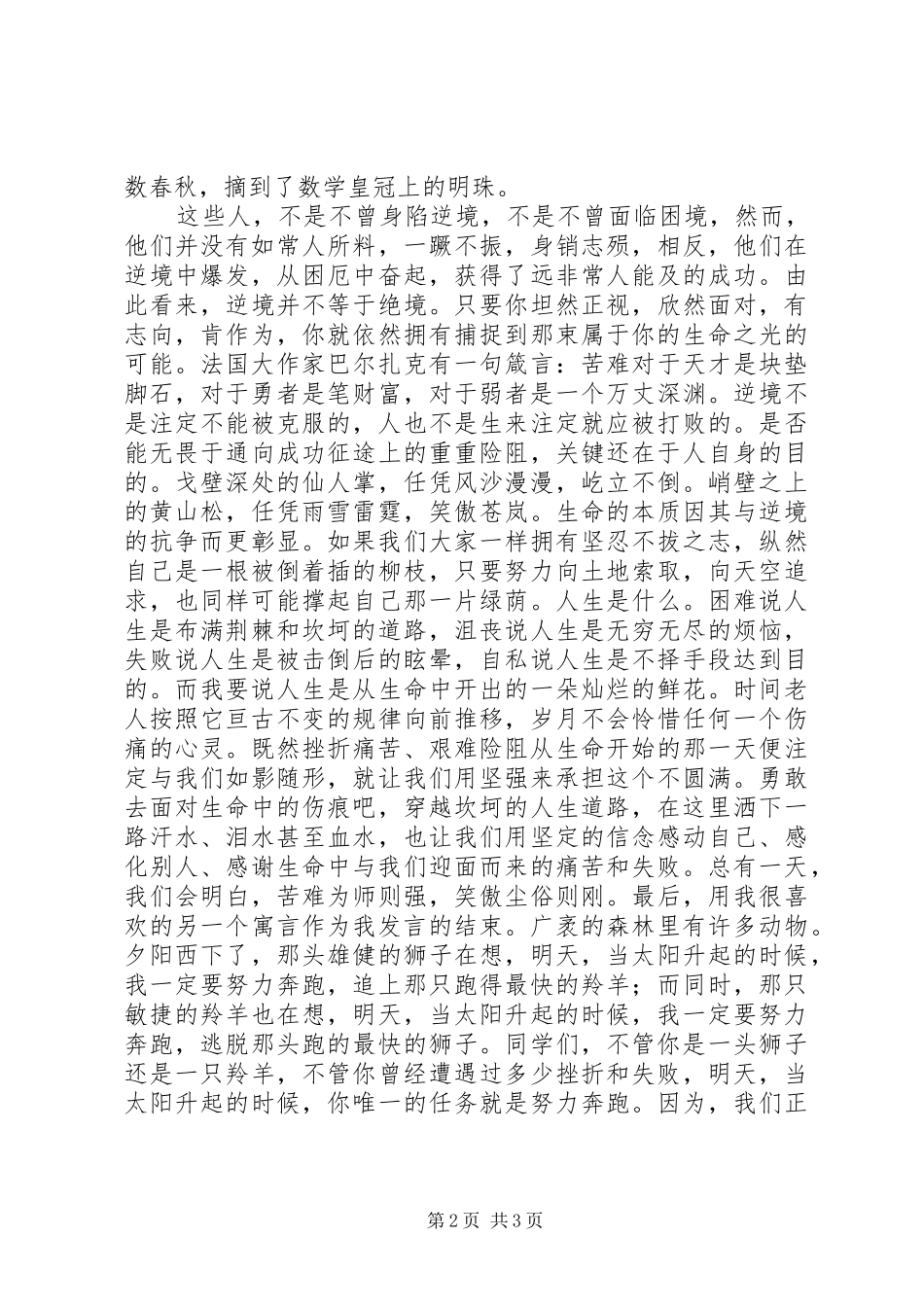 关于人生的演讲稿范文_第2页