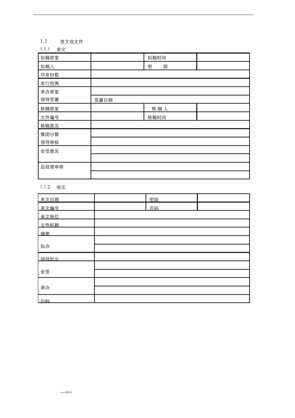 OA工作流各种表单模版11(DOC43页)_第1页