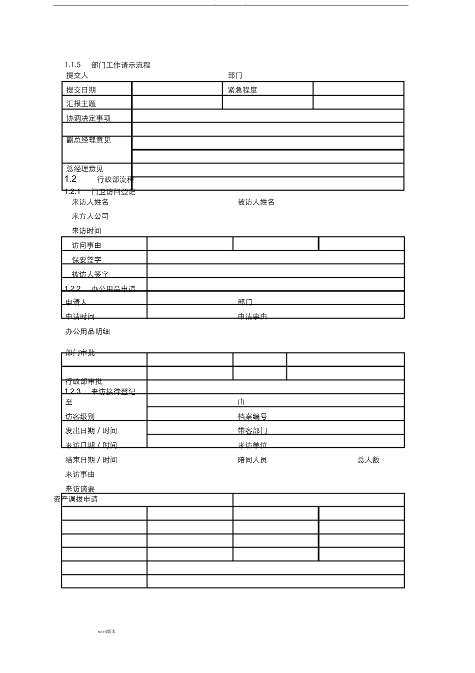OA工作流各种表单模版11(DOC43页)_第3页