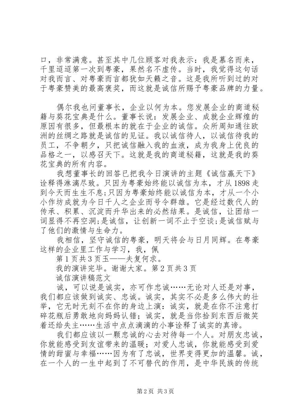 《浅谈诚信》演讲稿范文_第2页