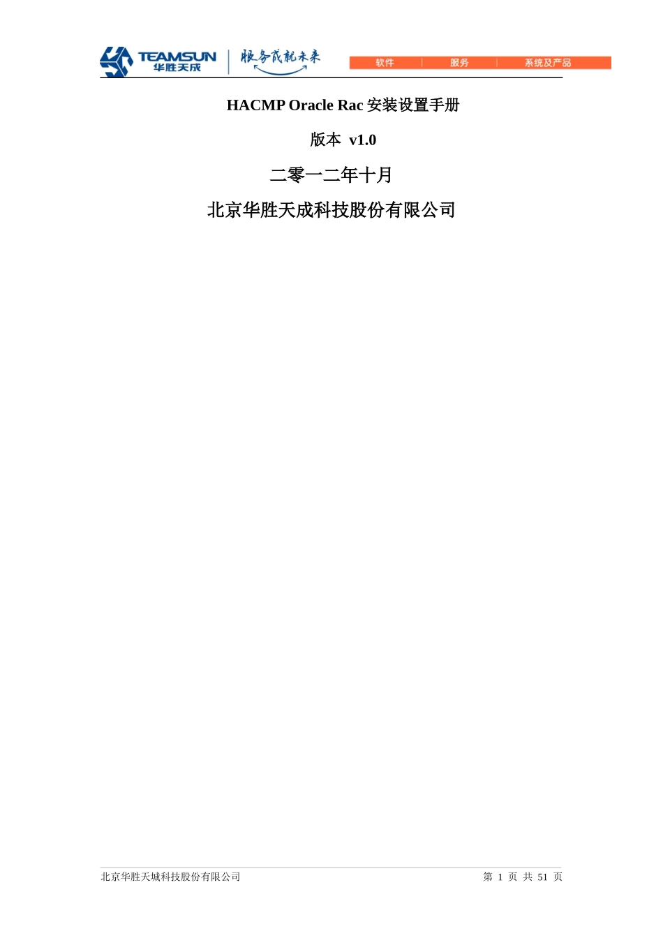 HACMP54OracleRac安装配置手册_第1页