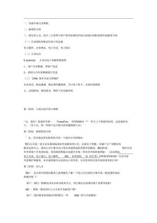 外贸销售拜访客户话术