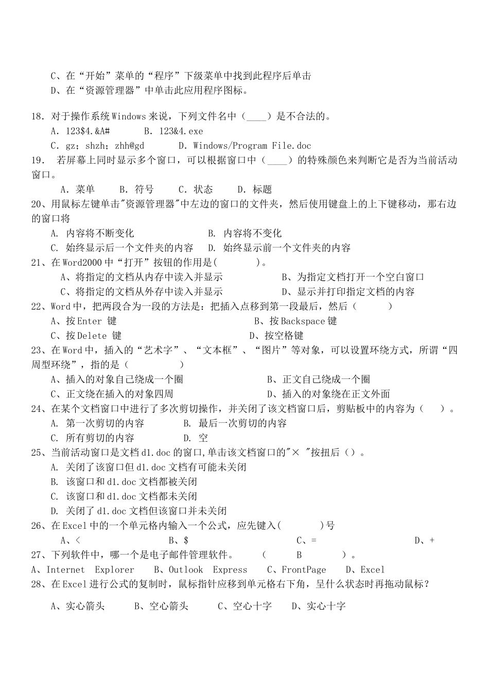 信息技术学科毕业会考—模拟题(四)_第2页