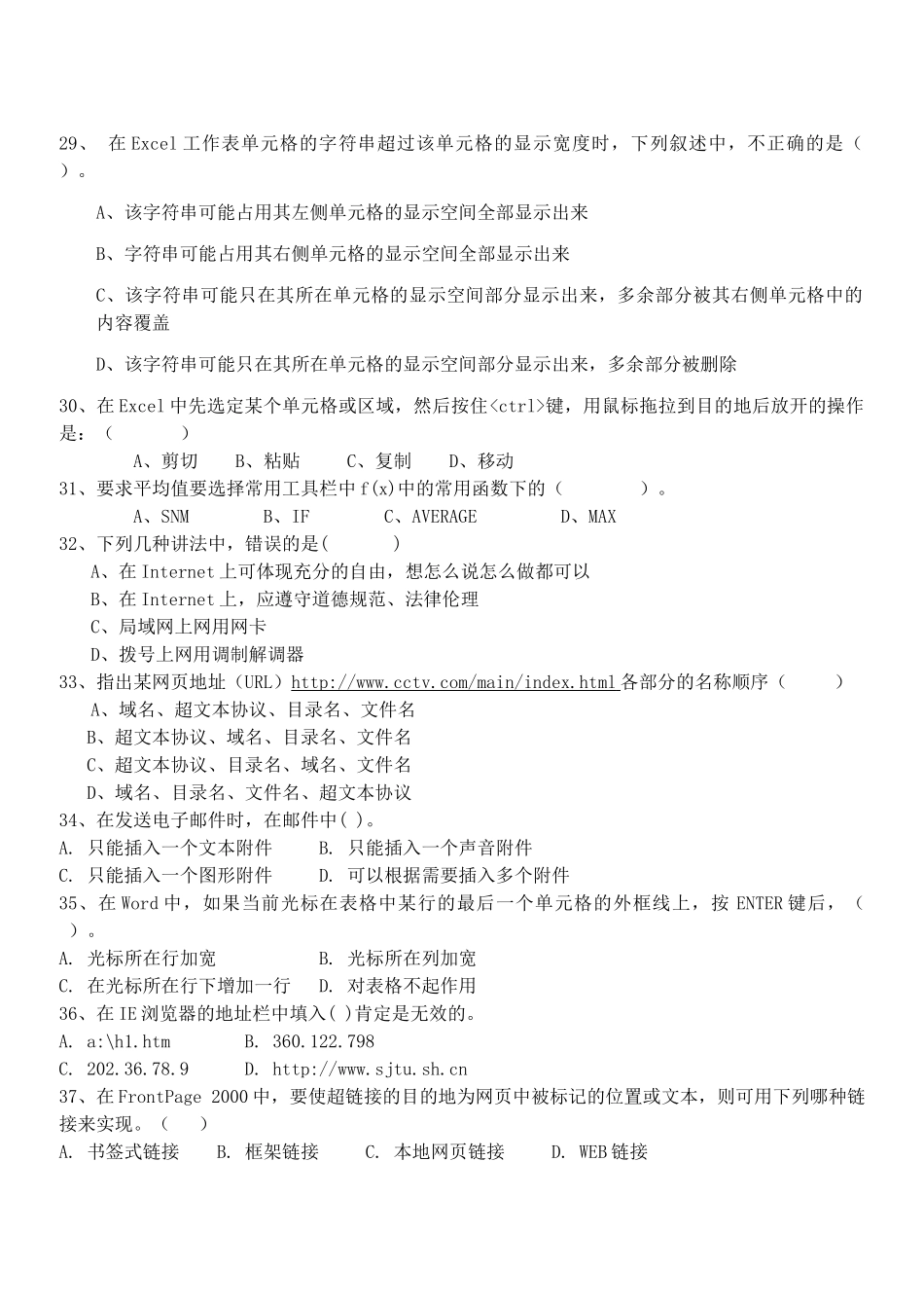信息技术学科毕业会考—模拟题(四)_第3页