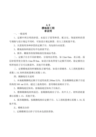 广东省建筑与装饰工程综合定额(中册)