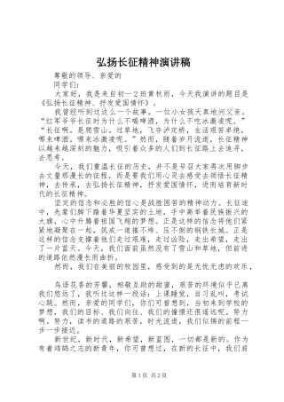 弘扬长征精神演讲稿范文