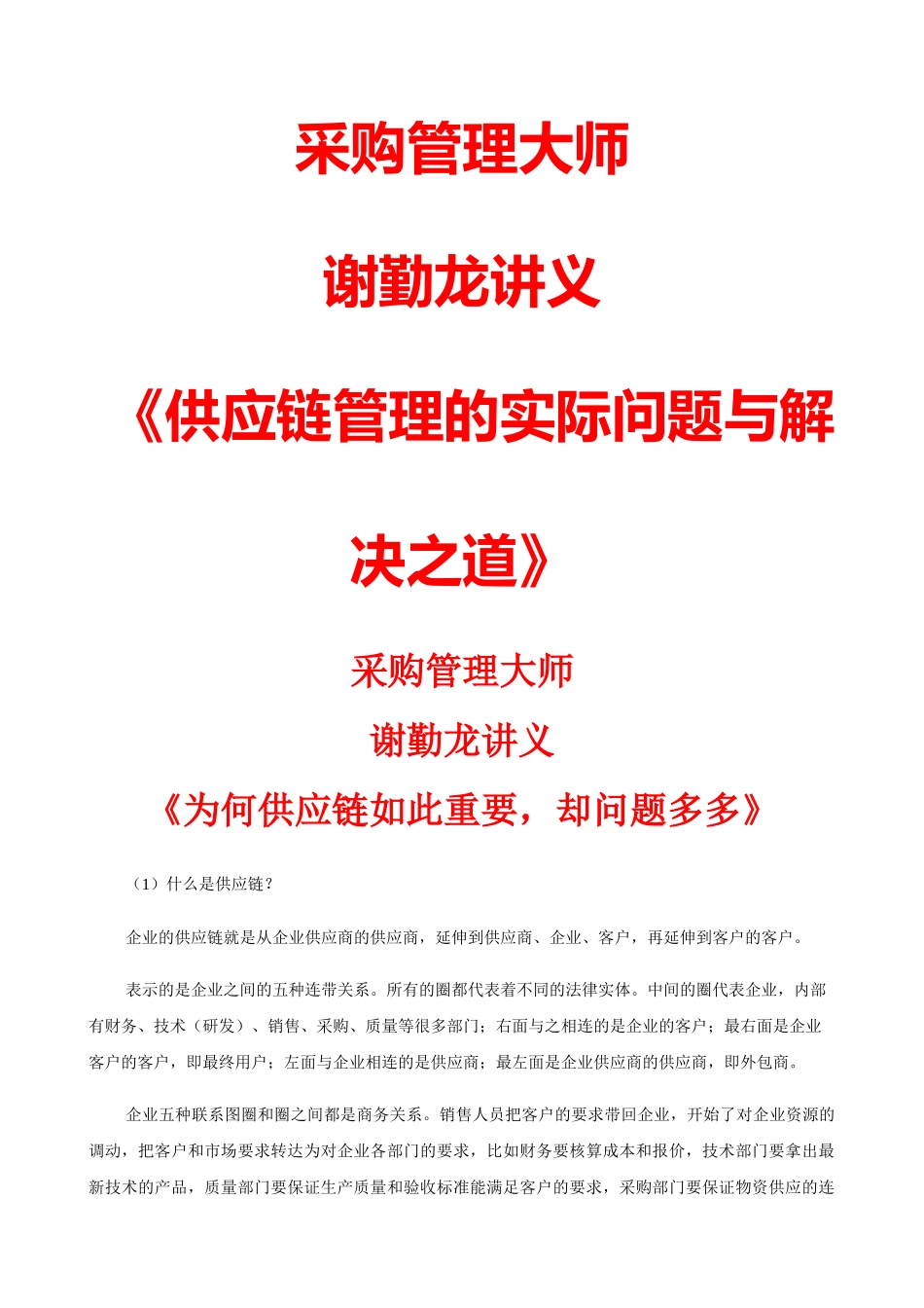供应链管理的实际问题及解决方法_第1页