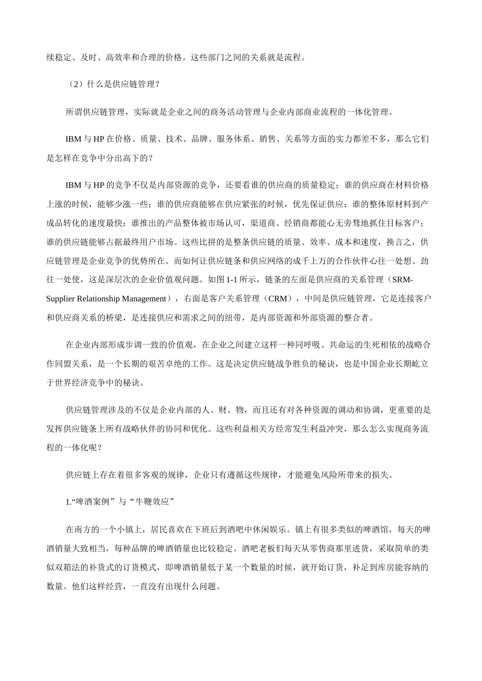 供应链管理的实际问题及解决方法_第2页