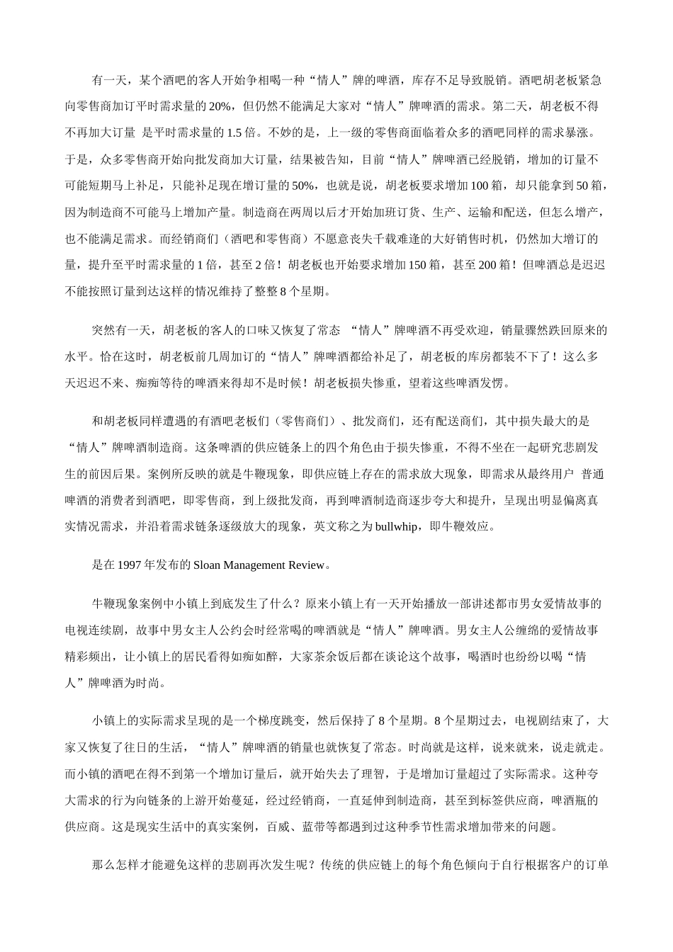 供应链管理的实际问题及解决方法_第3页