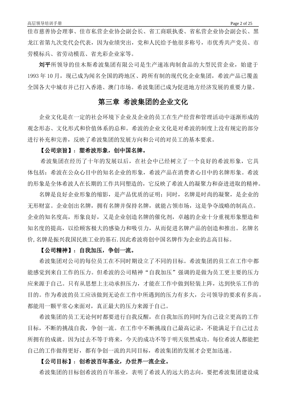 希波集团内训教材－高层管理手册_第2页