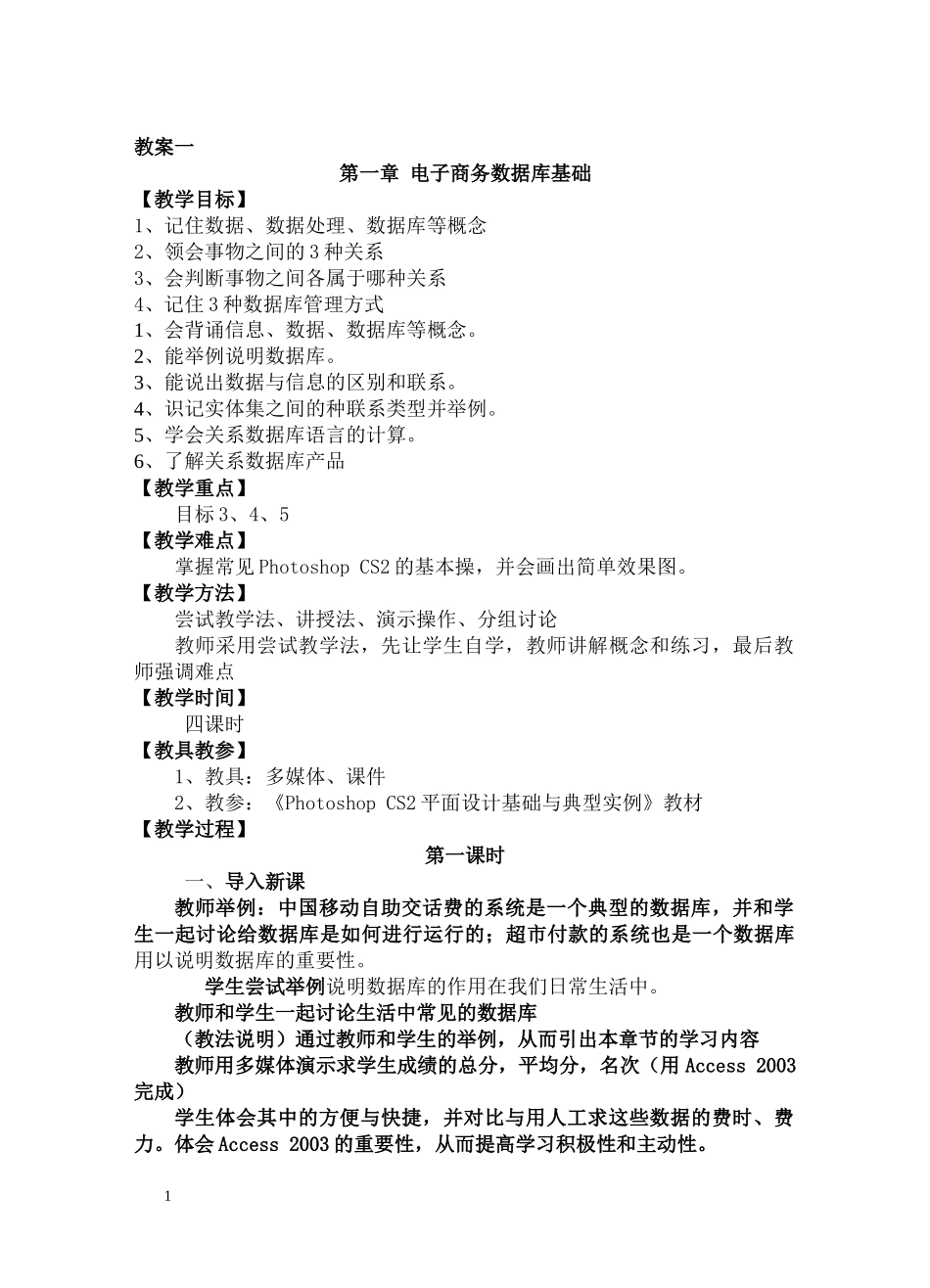 《电子商务数据库》教案_第1页