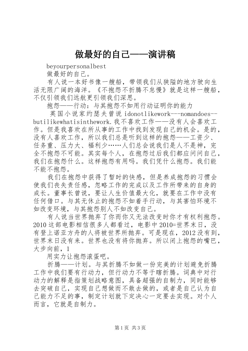 做最好的自己——演讲稿范文_第1页