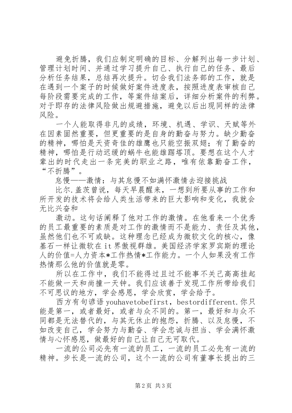 做最好的自己——演讲稿范文_第2页