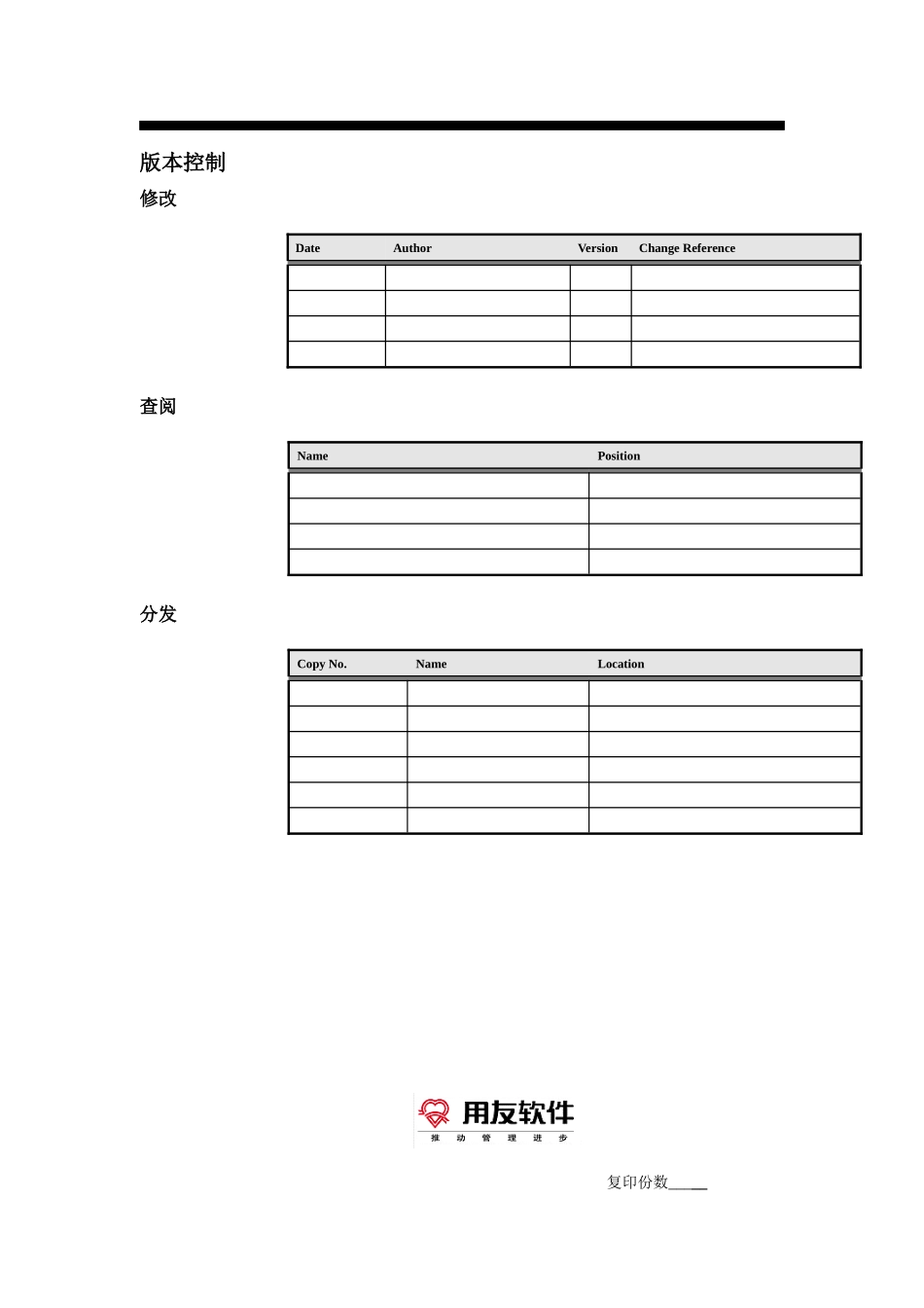 ERP项目实施方法指南_第2页
