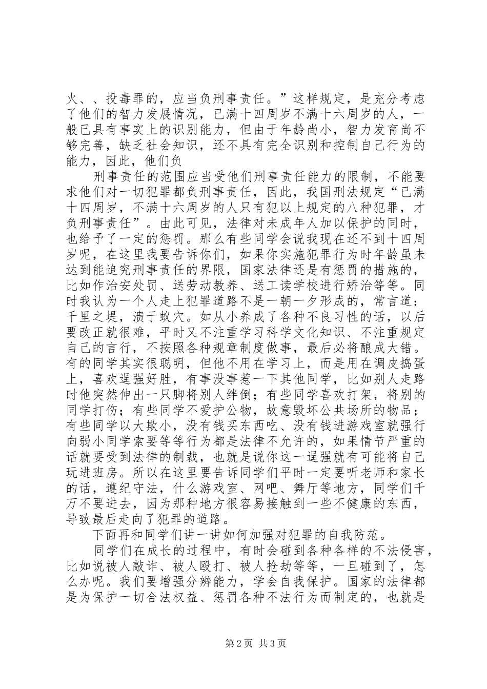 法制教育演讲_第2页