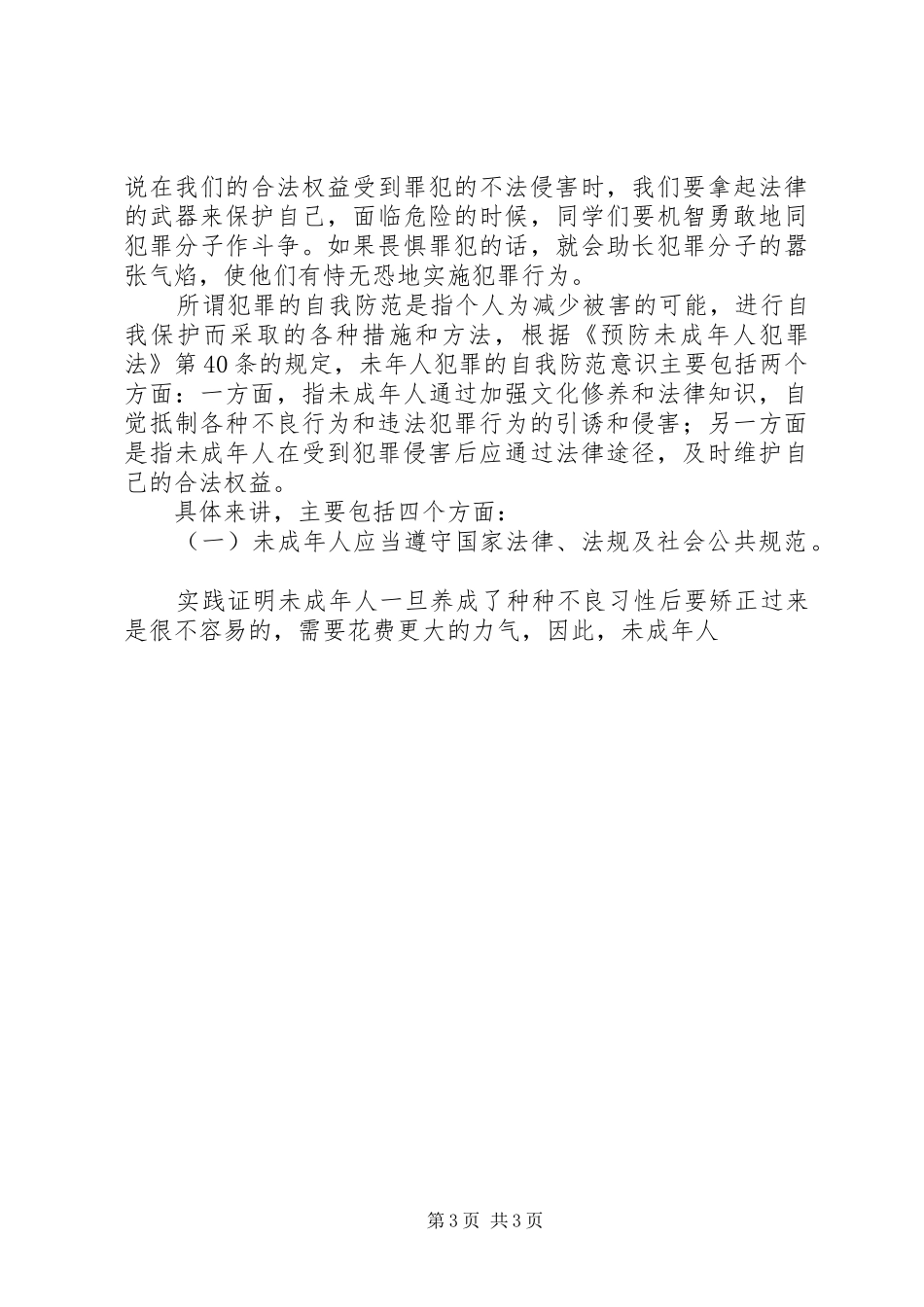 法制教育演讲_第3页