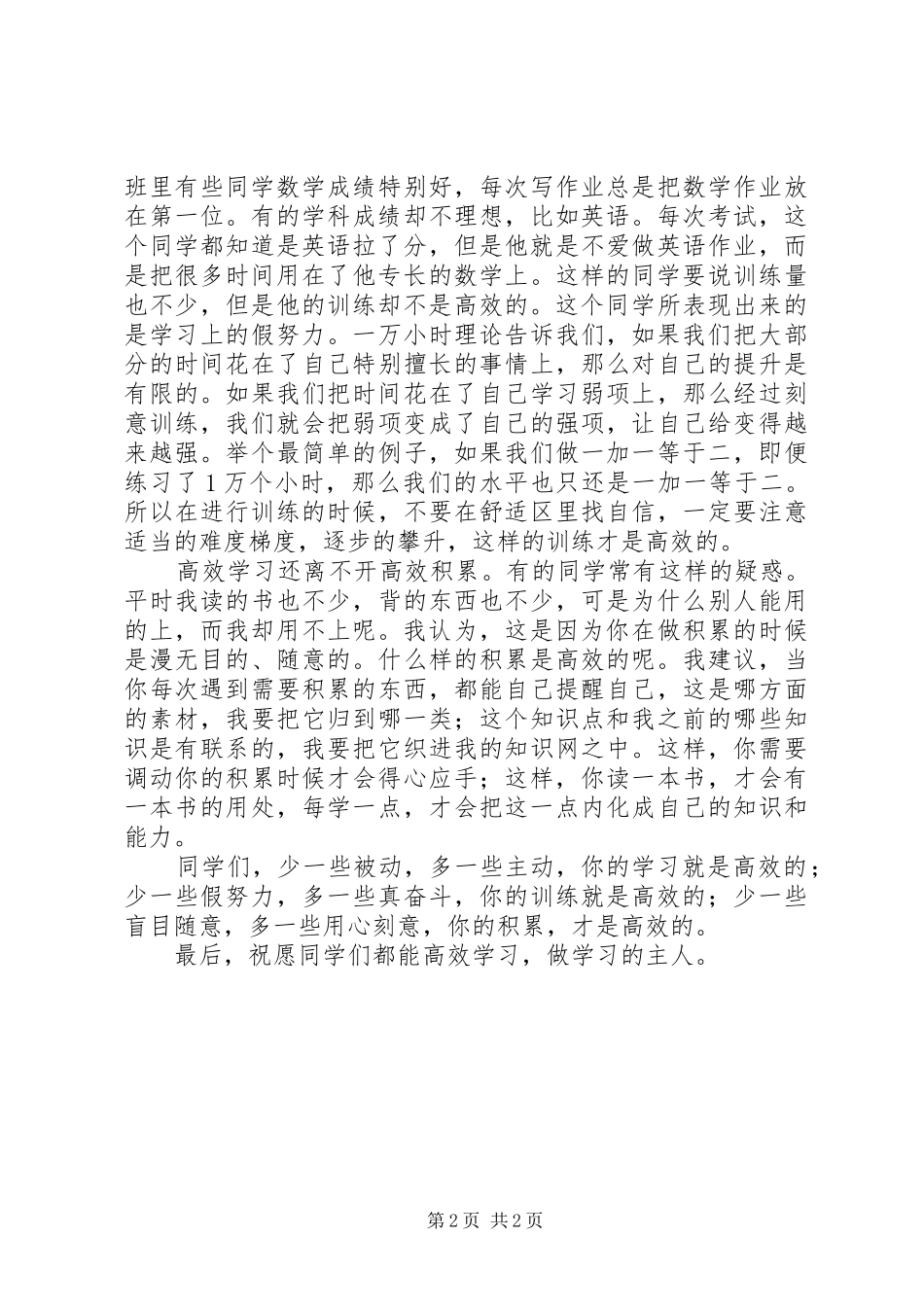 做学习的主人演讲稿范文_第2页