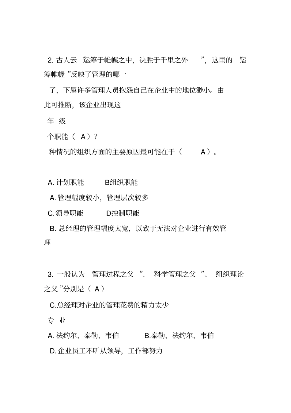 1管理学原理(A)答案_第3页