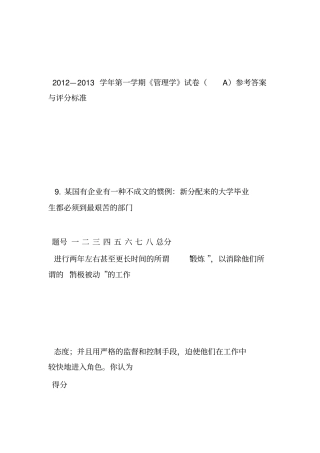 1管理学原理(A)答案