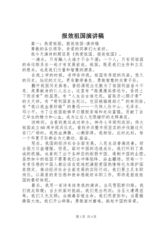 报效祖国演讲稿范文