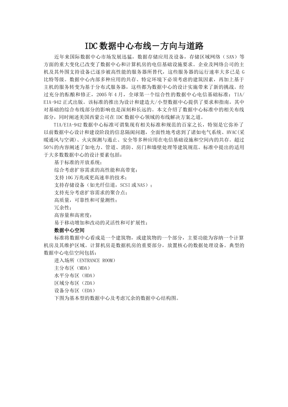 IDC数据中心布线的方向与道路_第1页