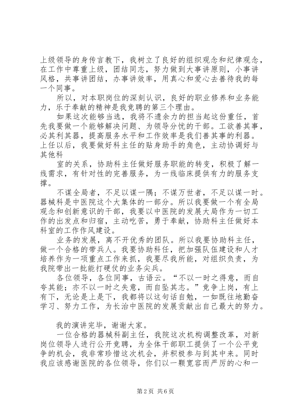 水电科副主任竞聘演讲稿范文_第2页