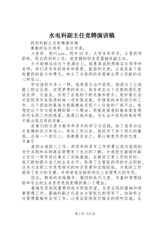 水电科副主任竞聘演讲稿范文