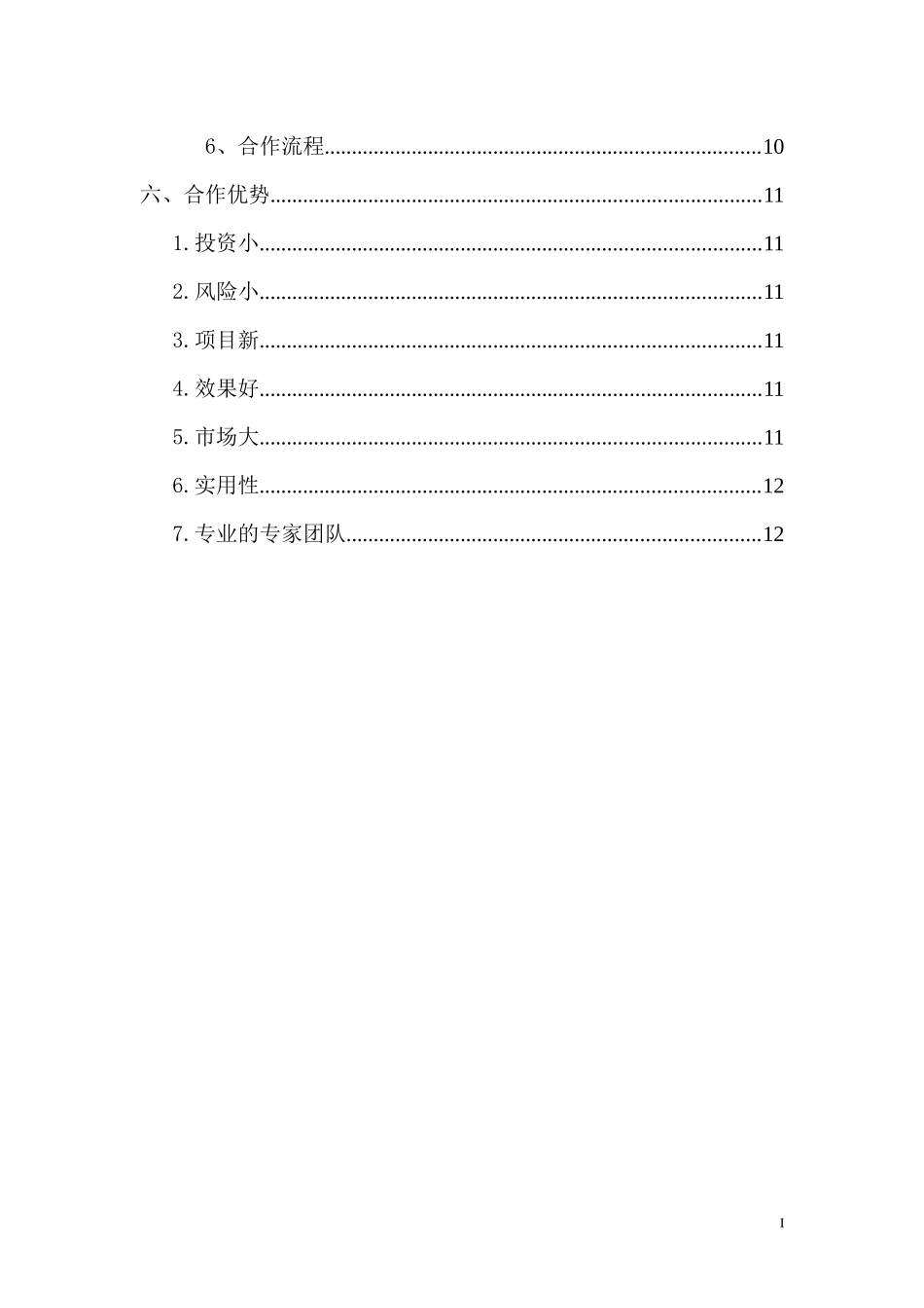幼教、少儿创新教育课程《快乐记忆》系列课程市场运营方案_第3页