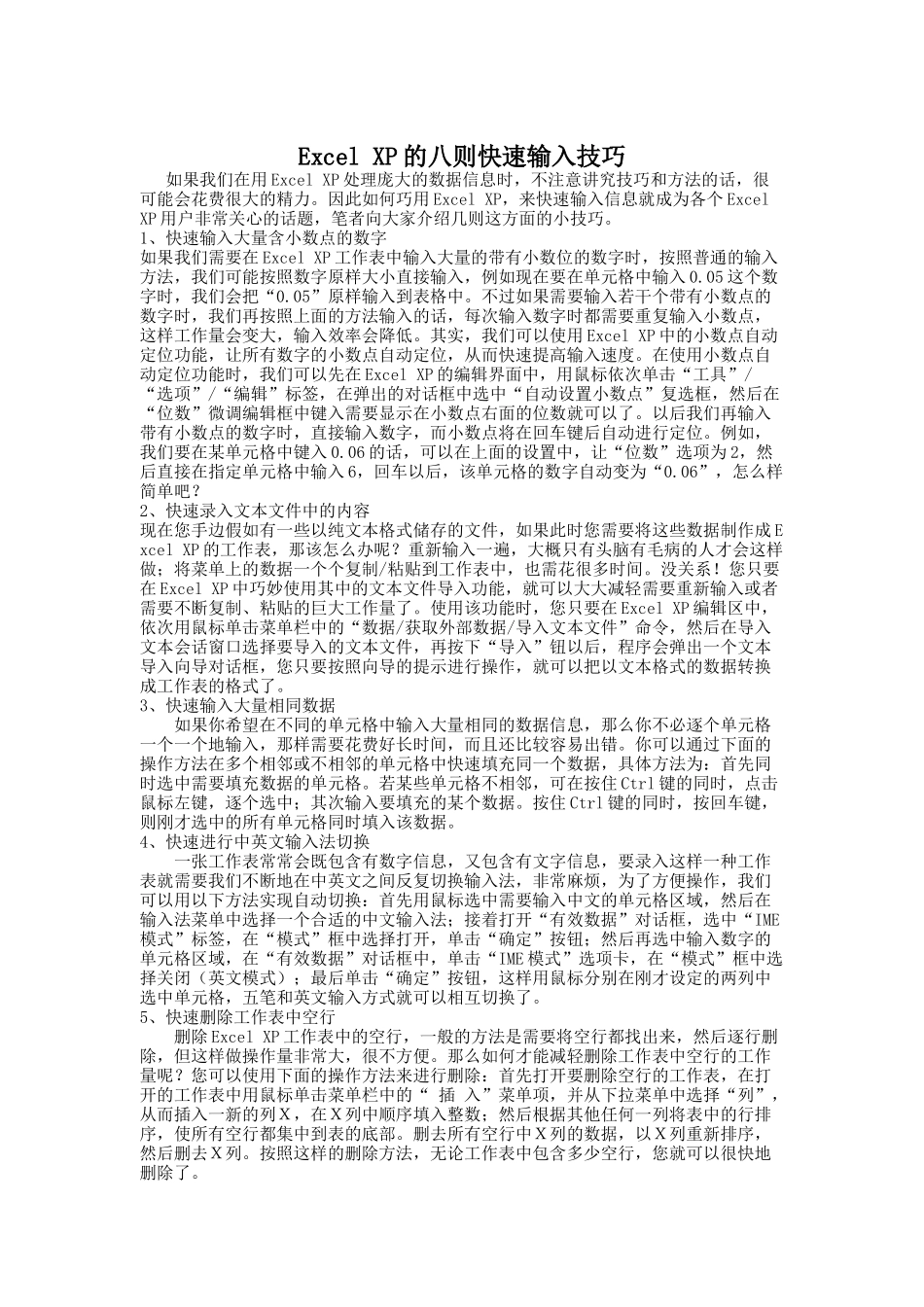 ExcelXP的八则快速输入技巧_第1页