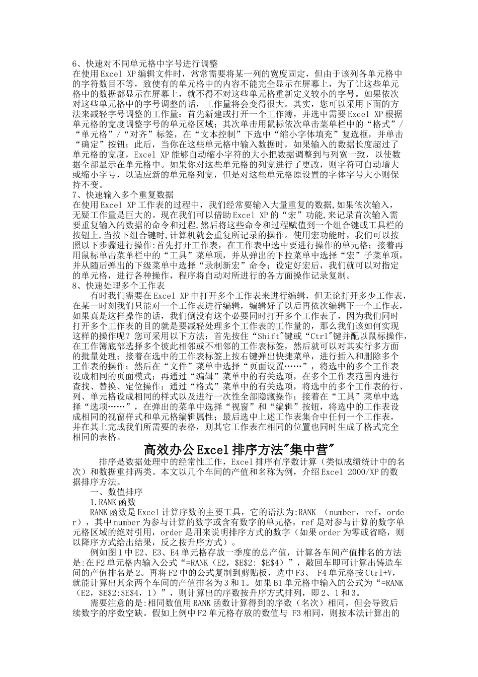 ExcelXP的八则快速输入技巧_第2页