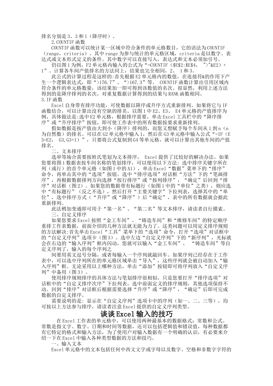 ExcelXP的八则快速输入技巧_第3页