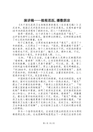 演讲稿范文——植根思医,播撒荫凉