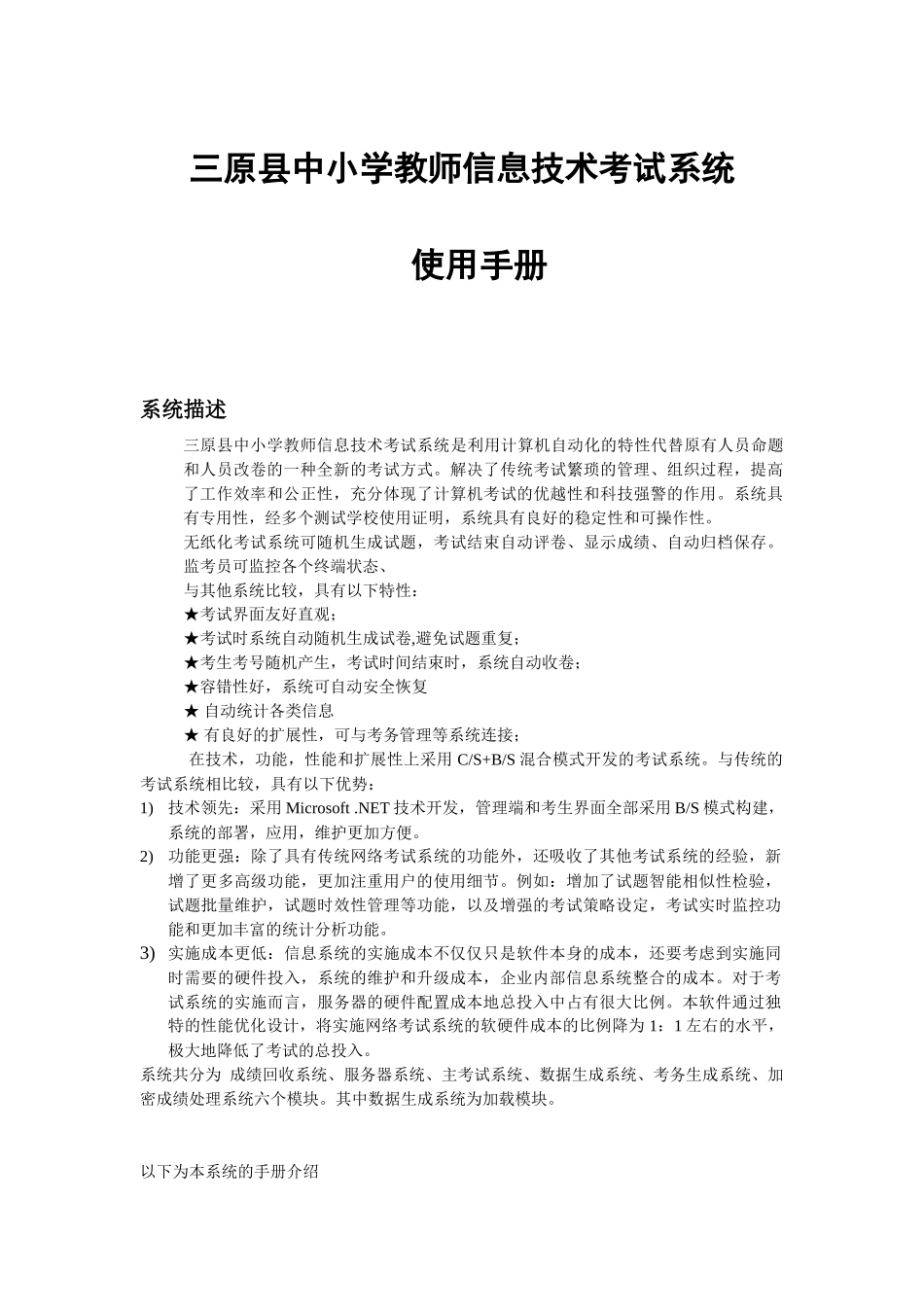 三原县中小学教师信息技术考试系统_第1页